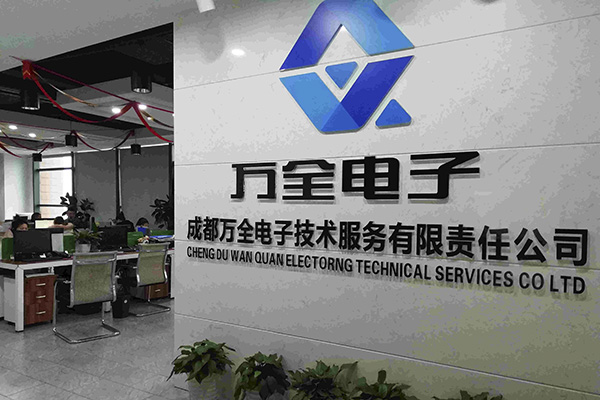 監(jiān)控安裝公司 成都萬全電子 監(jiān)控安裝公司 成都萬全電子